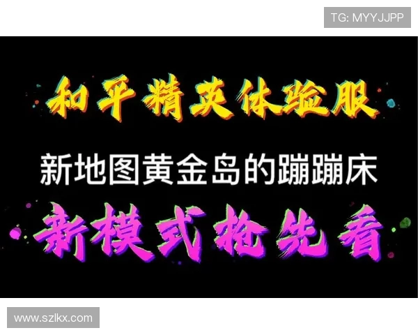 和平精英巨献:深入解析IG战队的超速战术与团队配合秘诀